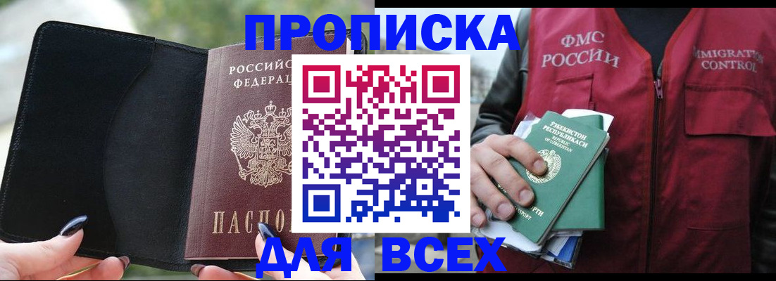 прописка штамп в Омутнинске