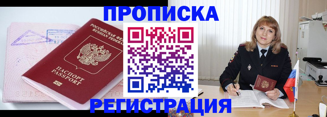 временная регистрация для школы в Омутнинске