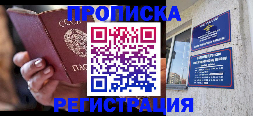 прописка гарантия в Омутнинске