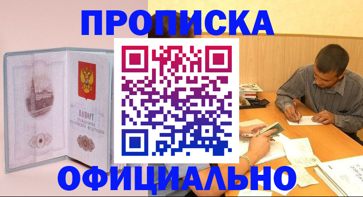 прописка паспорт в Омутнинске