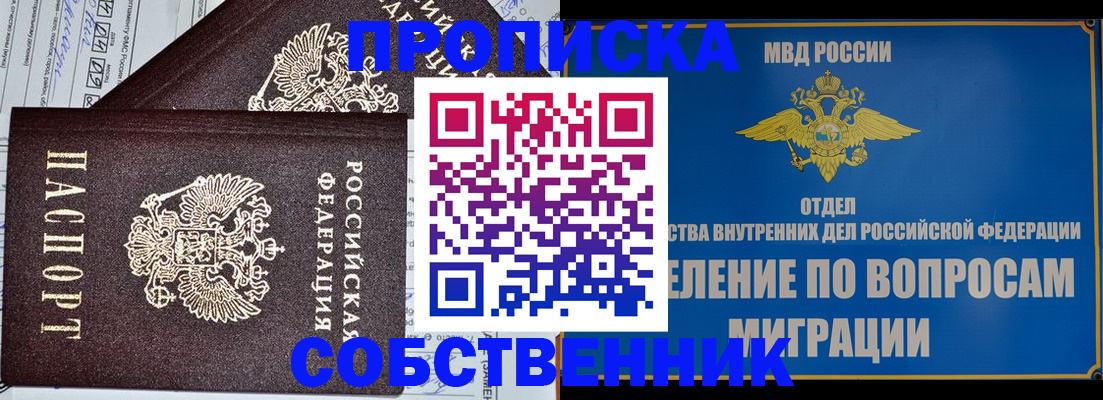 прописка в Омутнинске